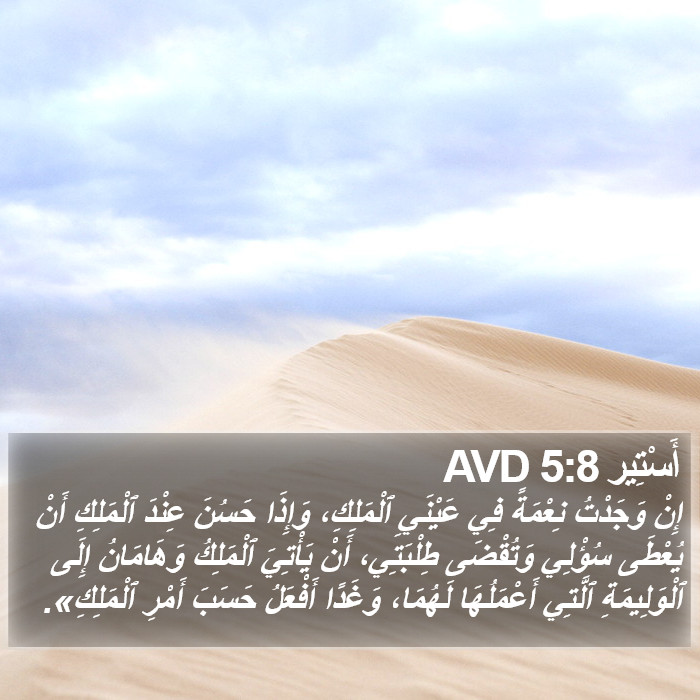أَسْتِير 5:8 AVD Bible Study