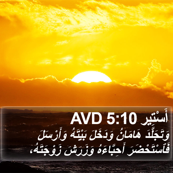 أَسْتِير 5:10 AVD Bible Study
