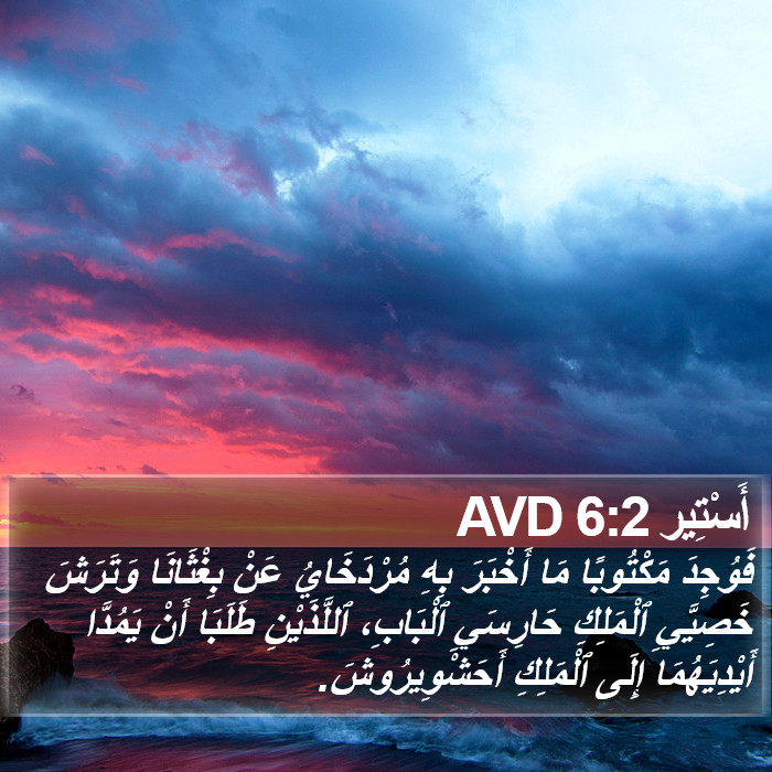 أَسْتِير 6:2 AVD Bible Study