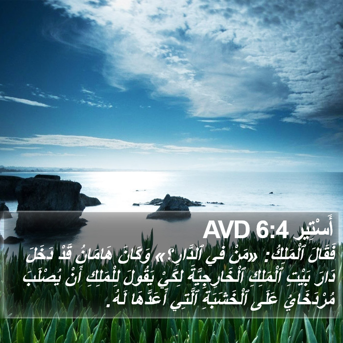 أَسْتِير 6:4 AVD Bible Study