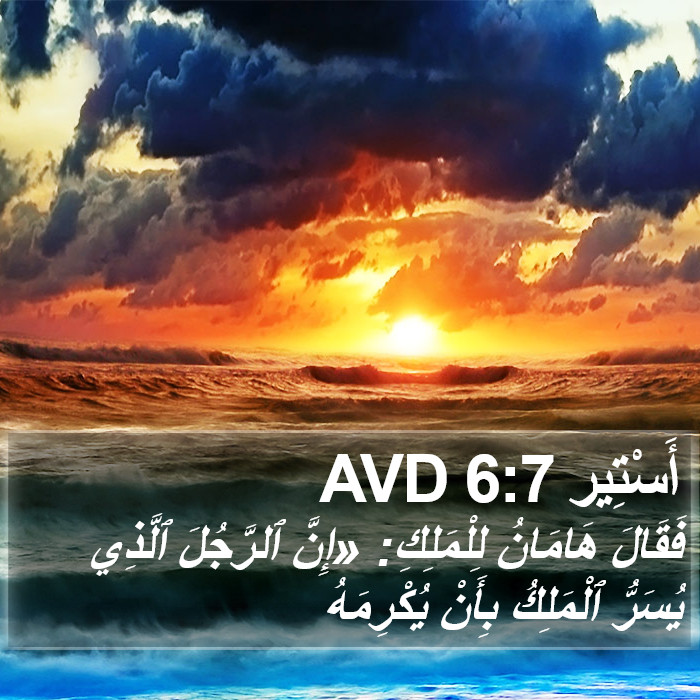 أَسْتِير 6:7 AVD Bible Study