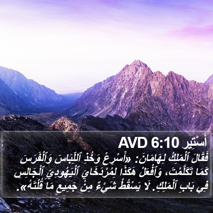 أَسْتِير 6:10 AVD Bible Study
