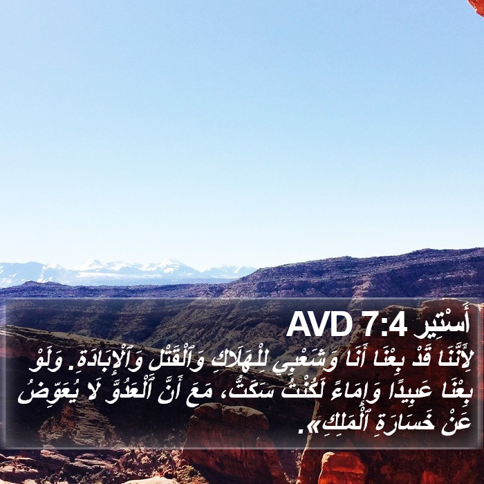 أَسْتِير 7:4 AVD Bible Study