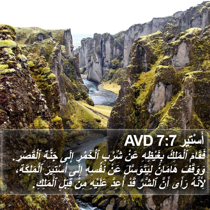 أَسْتِير 7:7 AVD Bible Study