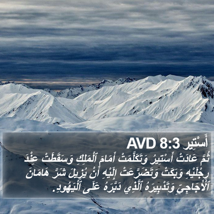 أَسْتِير 8:3 AVD Bible Study