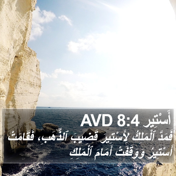 أَسْتِير 8:4 AVD Bible Study