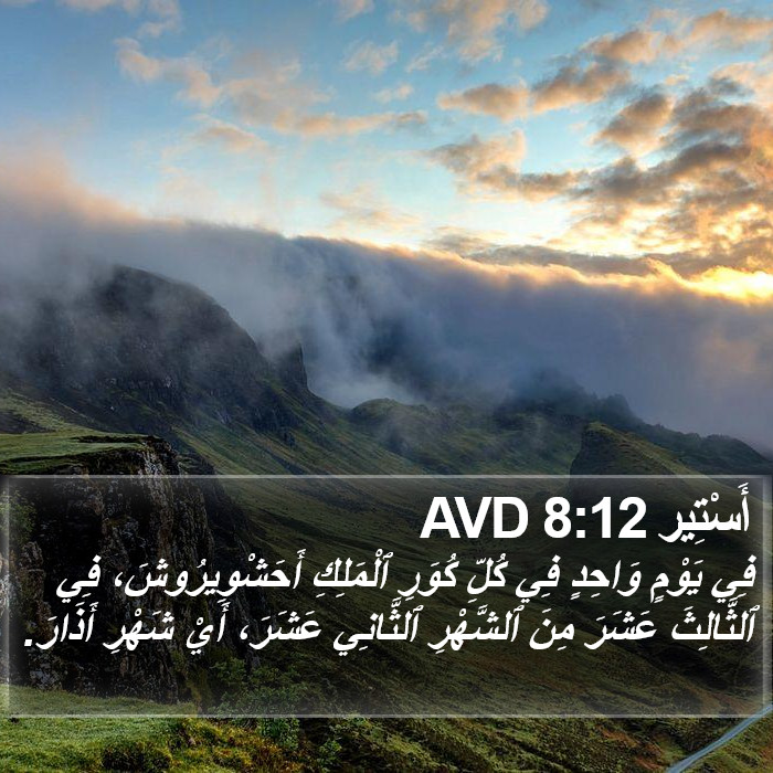 أَسْتِير 8:12 AVD Bible Study