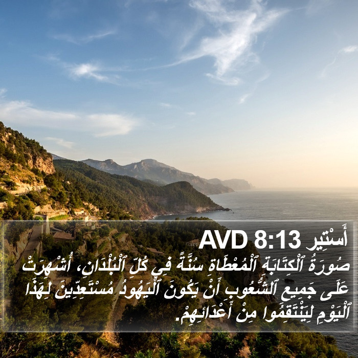 أَسْتِير 8:13 AVD Bible Study