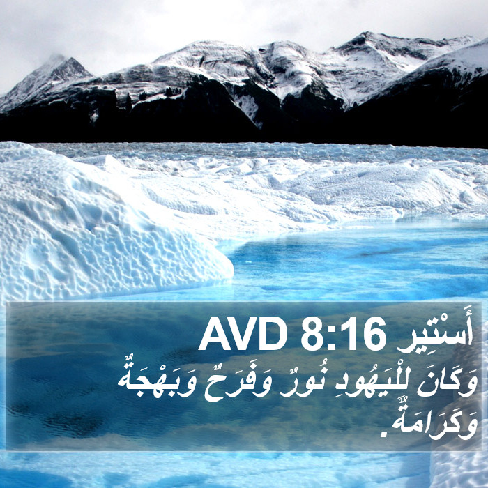 أَسْتِير 8:16 AVD Bible Study