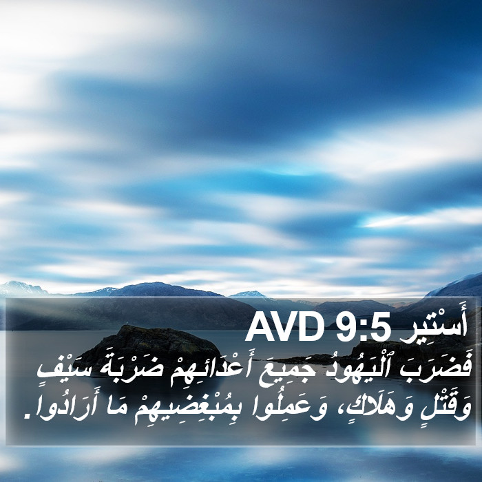 أَسْتِير 9:5 AVD Bible Study