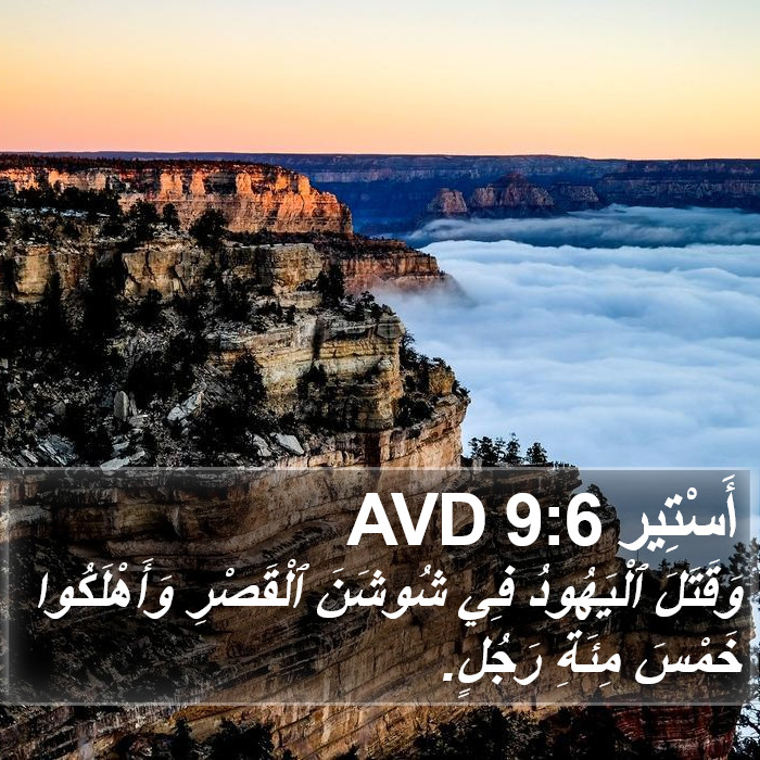 أَسْتِير 9:6 AVD Bible Study