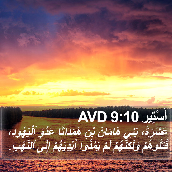 أَسْتِير 9:10 AVD Bible Study