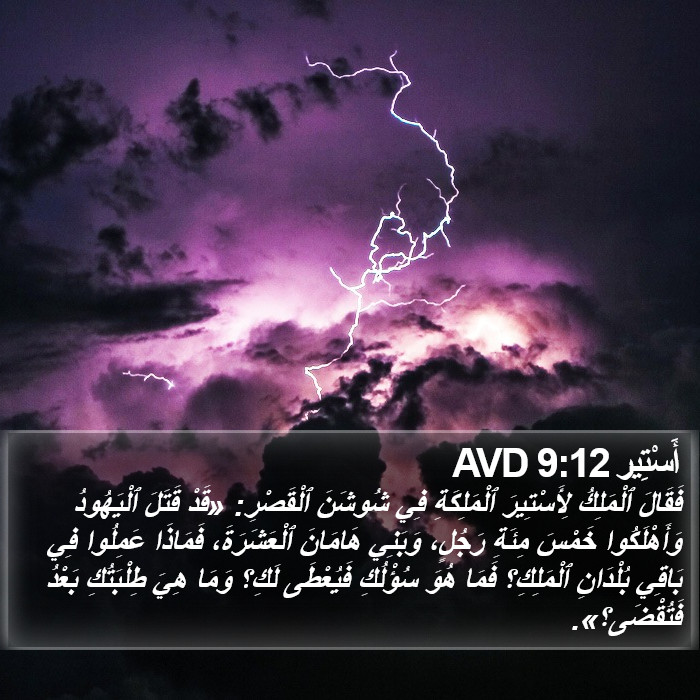 أَسْتِير 9:12 AVD Bible Study