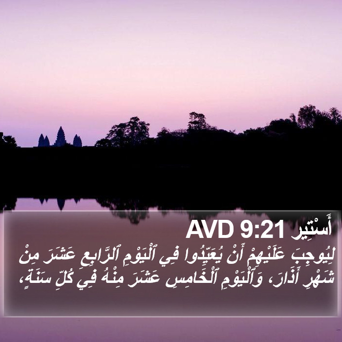 أَسْتِير 9:21 AVD Bible Study