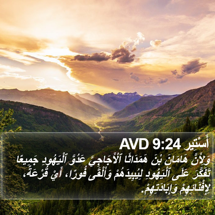 أَسْتِير 9:24 AVD Bible Study