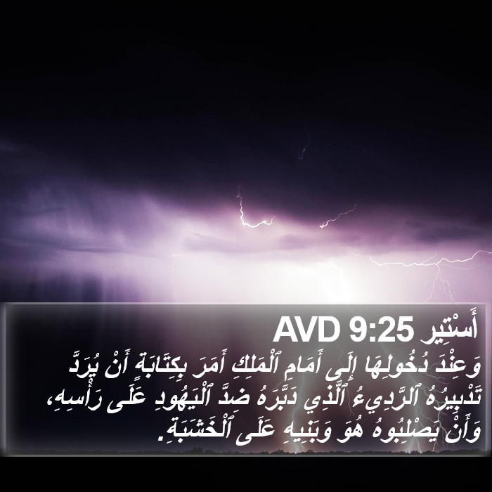 أَسْتِير 9:25 AVD Bible Study