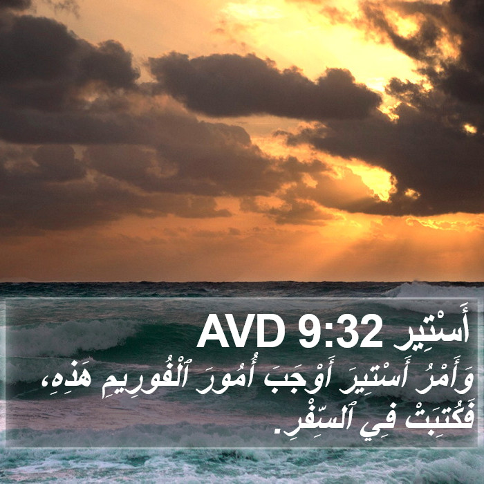 أَسْتِير 9:32 AVD Bible Study