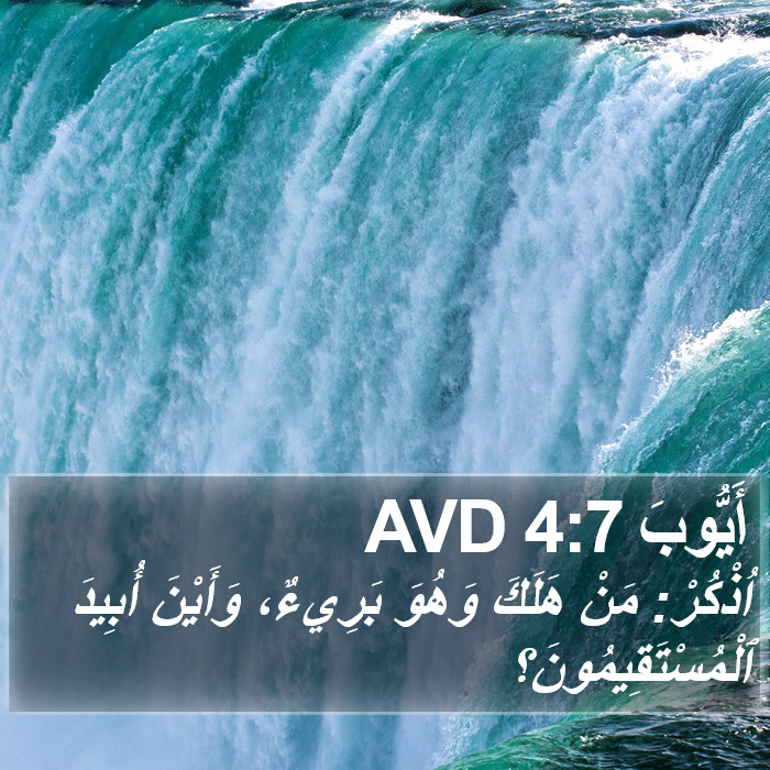 أَيُّوبَ 4:7 AVD Bible Study