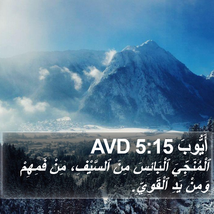 أَيُّوبَ 5:15 AVD Bible Study