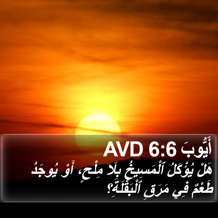 أَيُّوبَ 6:6 AVD Bible Study