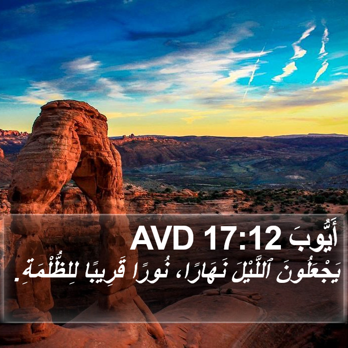 أَيُّوبَ 17:12 AVD Bible Study
