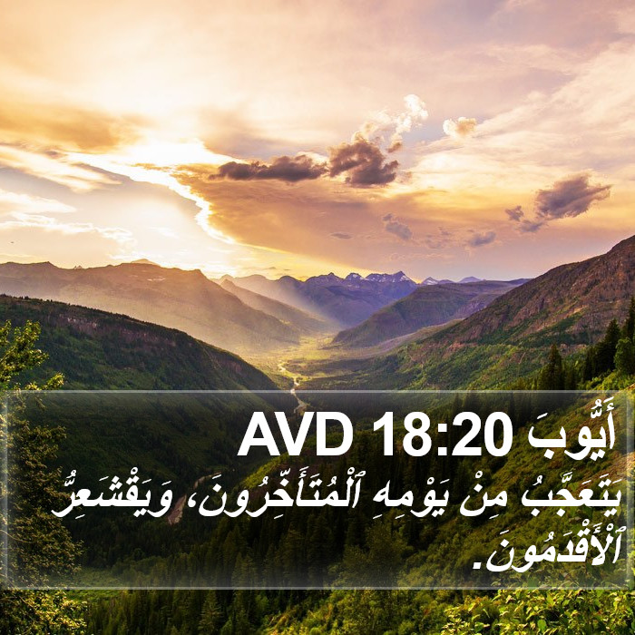 أَيُّوبَ 18:20 AVD Bible Study