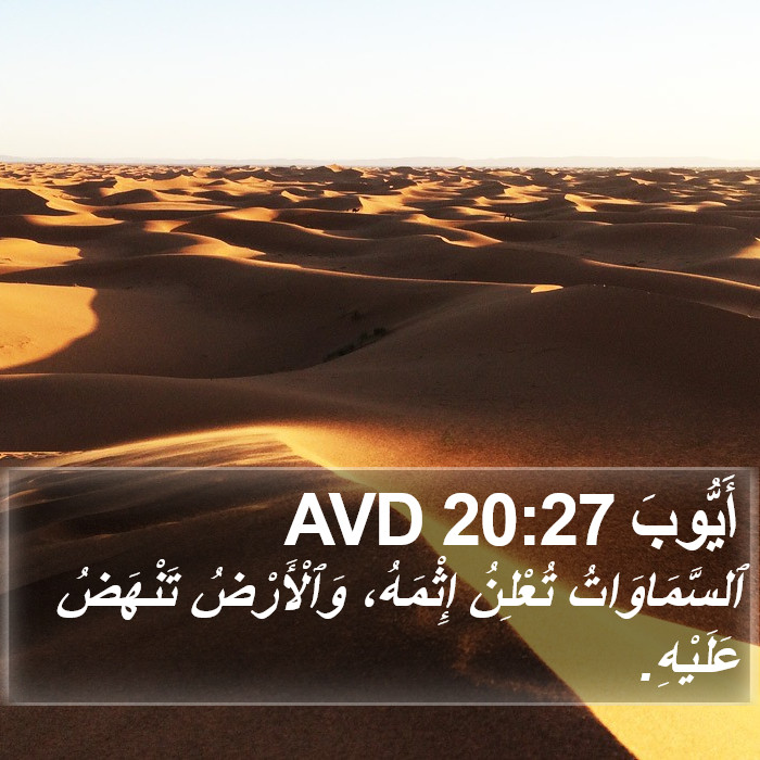 أَيُّوبَ 20:27 AVD Bible Study