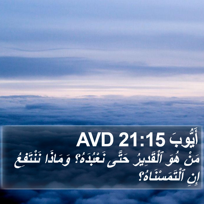 أَيُّوبَ 21:15 AVD Bible Study