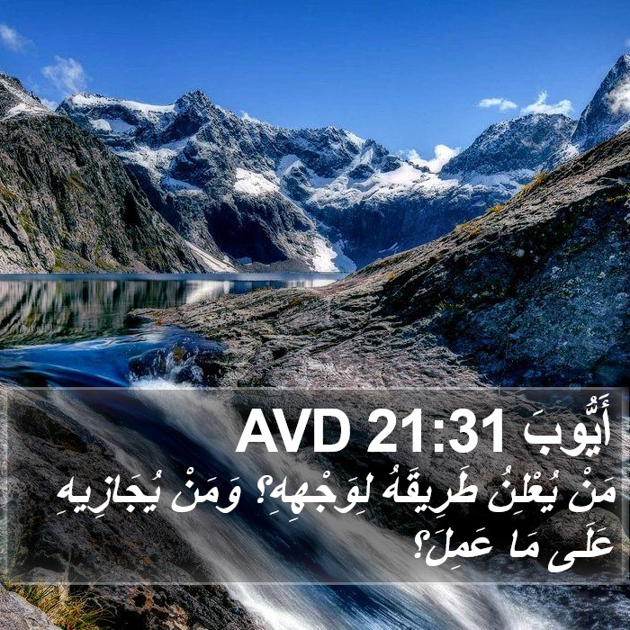 أَيُّوبَ 21:31 AVD Bible Study