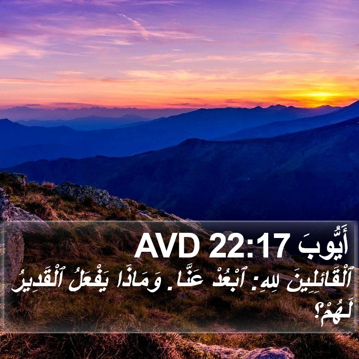 أَيُّوبَ 22:17 AVD Bible Study