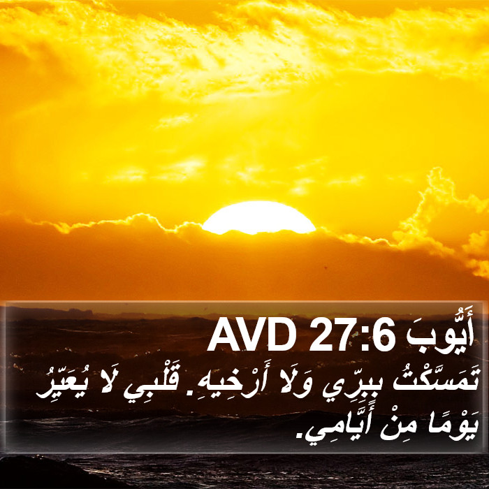 أَيُّوبَ 27:6 AVD Bible Study