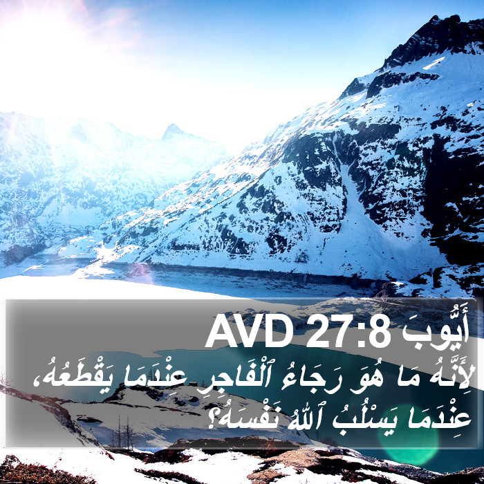 أَيُّوبَ 27:8 AVD Bible Study