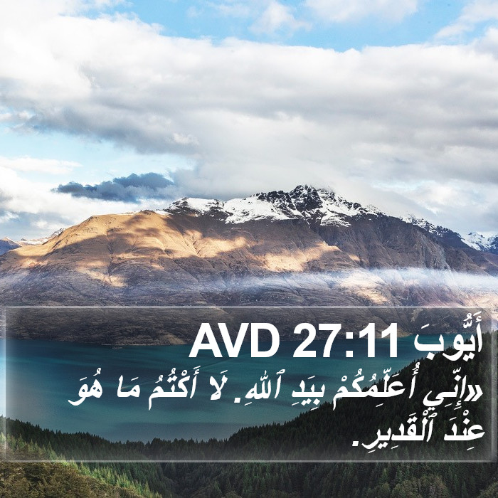 أَيُّوبَ 27:11 AVD Bible Study