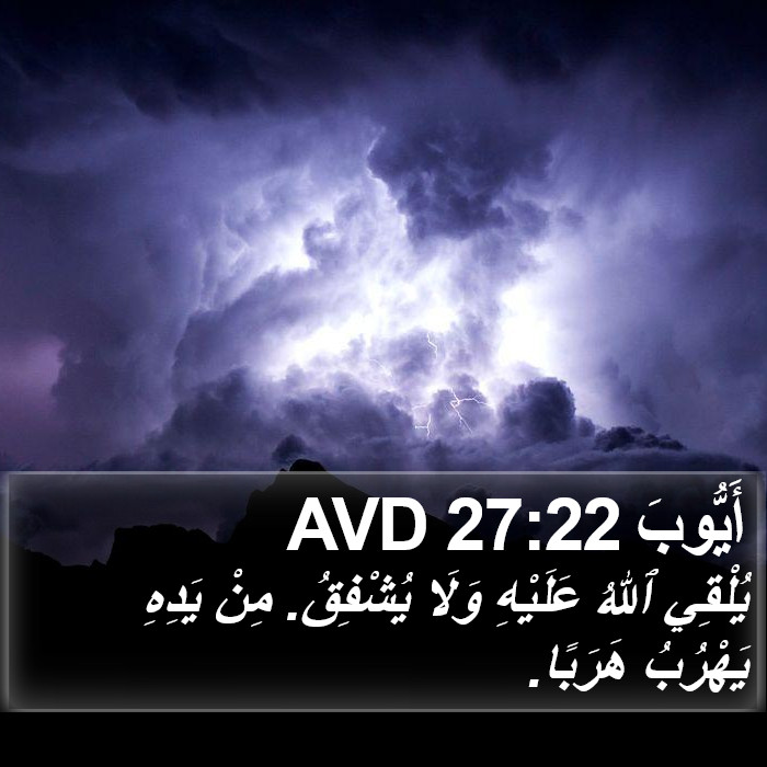 أَيُّوبَ 27:22 AVD Bible Study