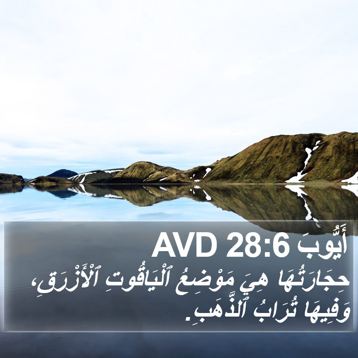 أَيُّوبَ 28:6 AVD Bible Study