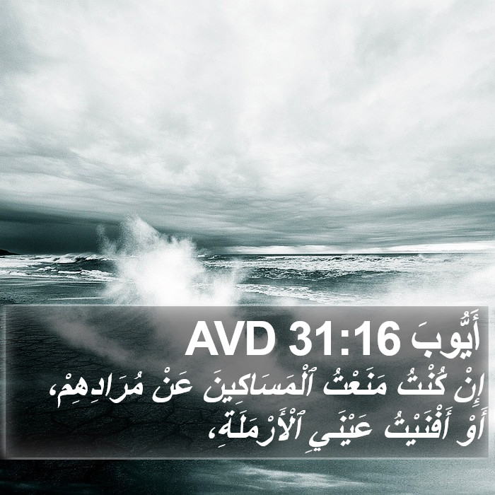 أَيُّوبَ 31:16 AVD Bible Study