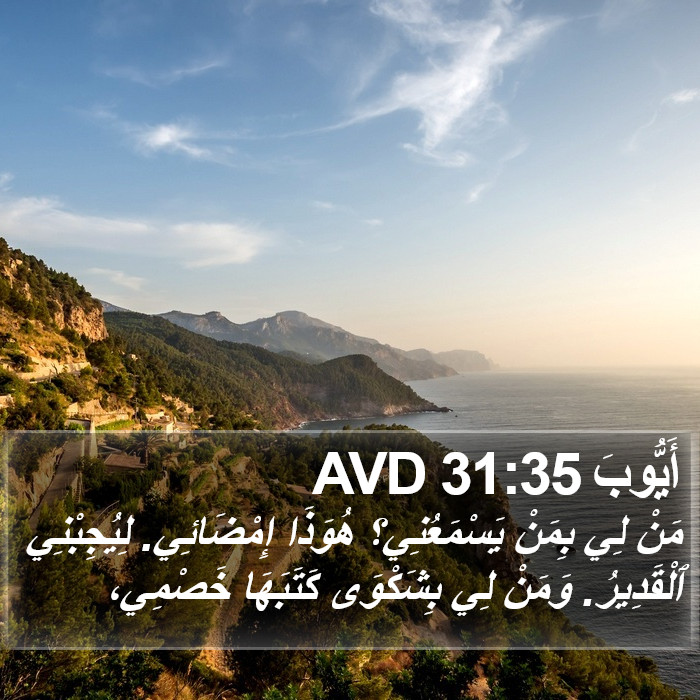 أَيُّوبَ 31:35 AVD Bible Study