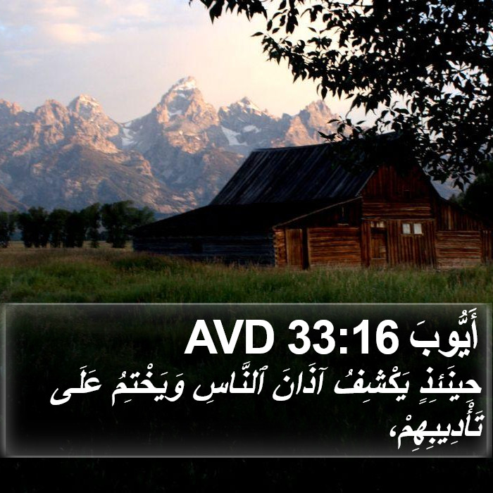 أَيُّوبَ 33:16 AVD Bible Study