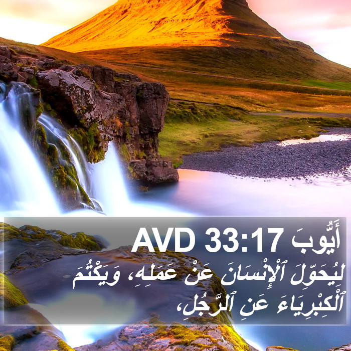 أَيُّوبَ 33:17 AVD Bible Study