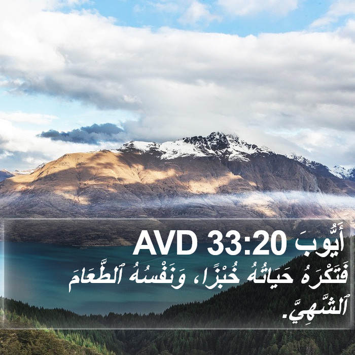أَيُّوبَ 33:20 AVD Bible Study