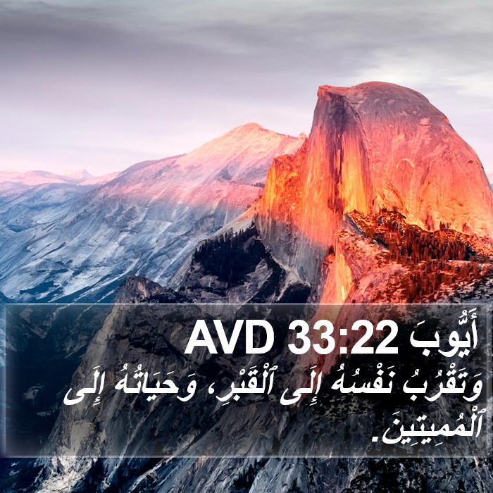 أَيُّوبَ 33:22 AVD Bible Study