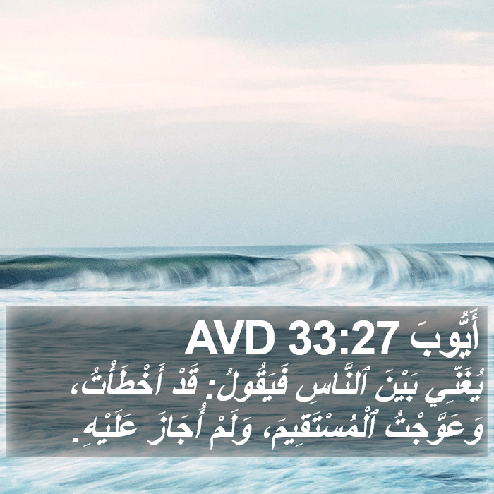 أَيُّوبَ 33:27 AVD Bible Study