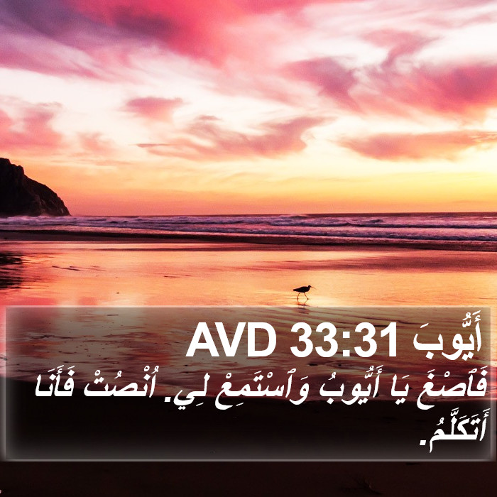 أَيُّوبَ 33:31 AVD Bible Study