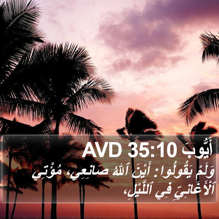 أَيُّوبَ 35:10 AVD Bible Study