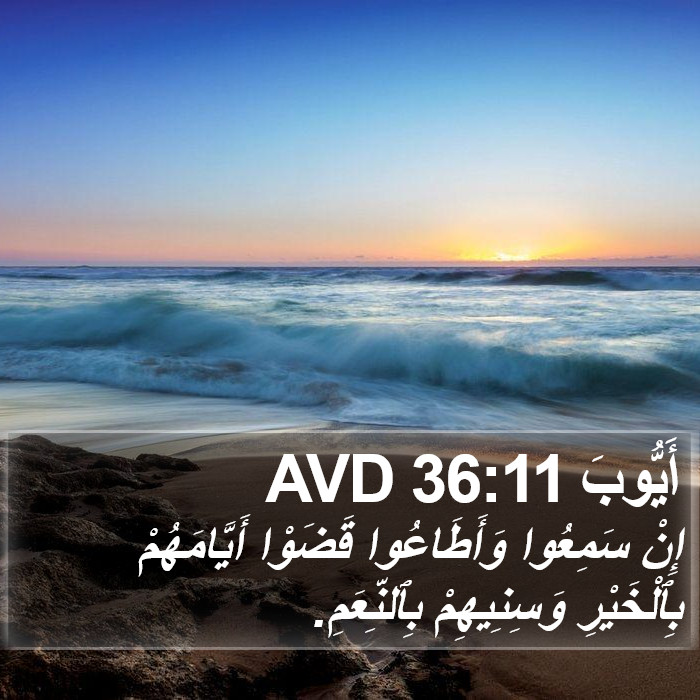 أَيُّوبَ 36:11 AVD Bible Study