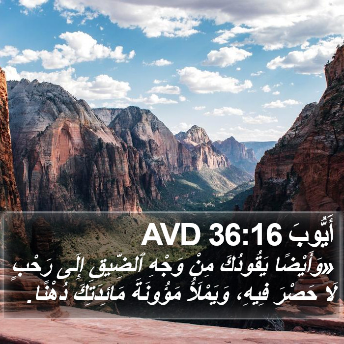 أَيُّوبَ 36:16 AVD Bible Study