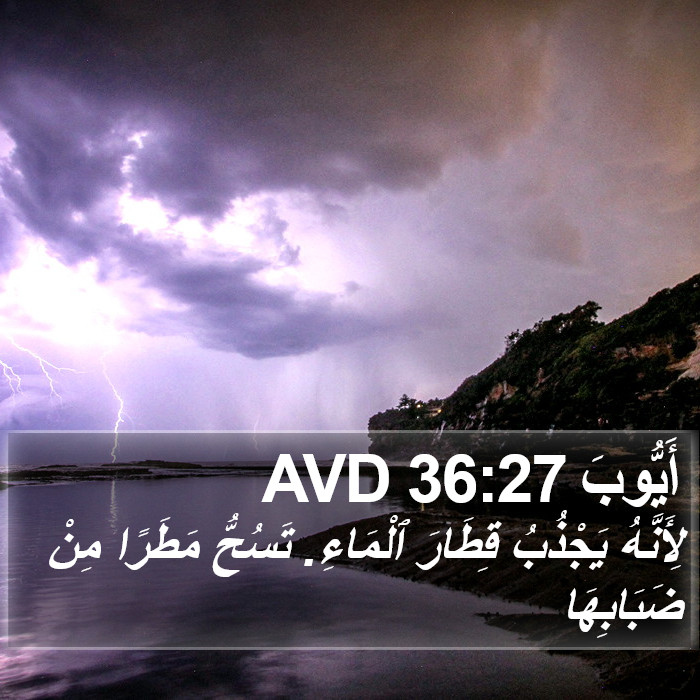 أَيُّوبَ 36:27 AVD Bible Study