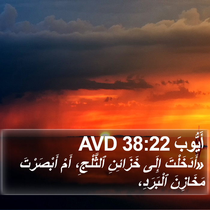 أَيُّوبَ 38:22 AVD Bible Study
