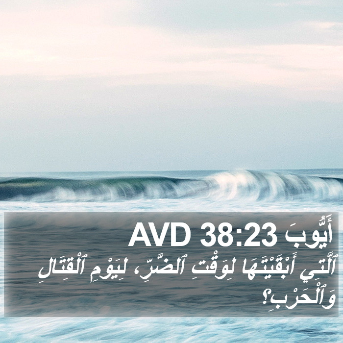 أَيُّوبَ 38:23 AVD Bible Study