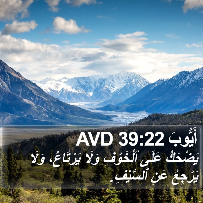 أَيُّوبَ 39:22 AVD Bible Study